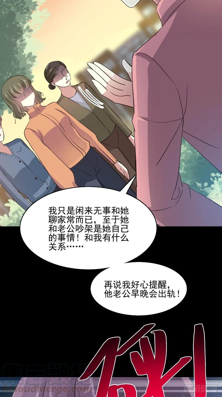 赤色四叶草韩漫全集-番外 长舌妇（下）无删减无遮挡章节图片 
