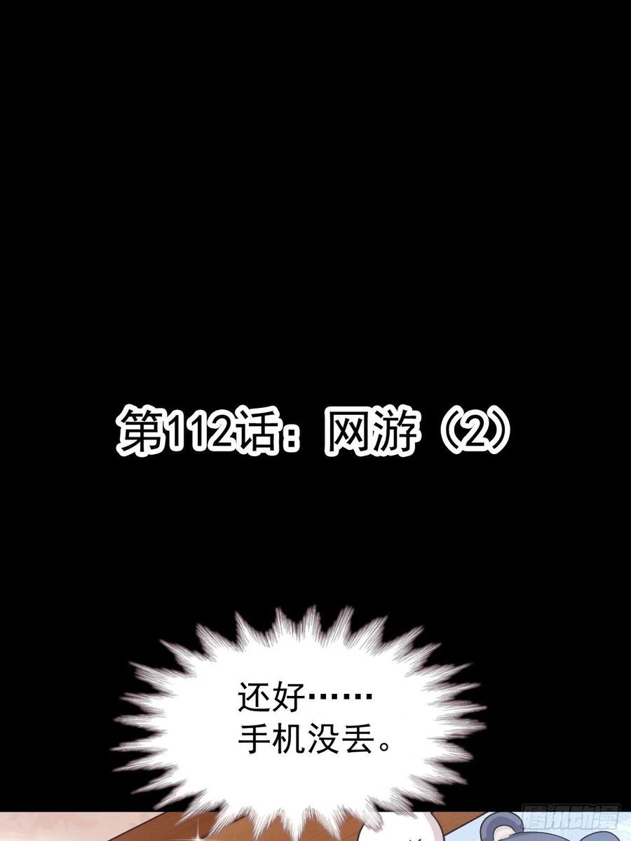 赤色四叶草韩漫全集-112 网游（2）无删减无遮挡章节图片 