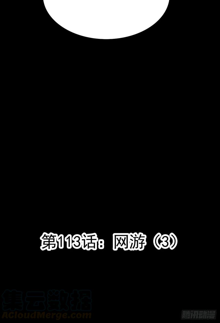 赤色四叶草韩漫全集-113 网游（3）无删减无遮挡章节图片 