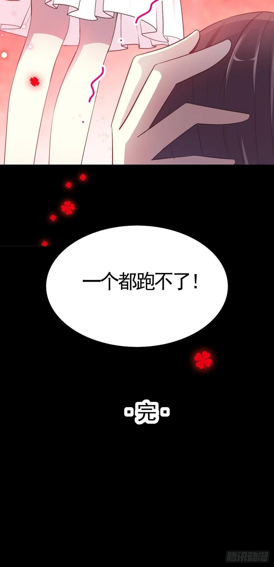 赤色四叶草韩漫全集-番外 你背后有人无删减无遮挡章节图片 