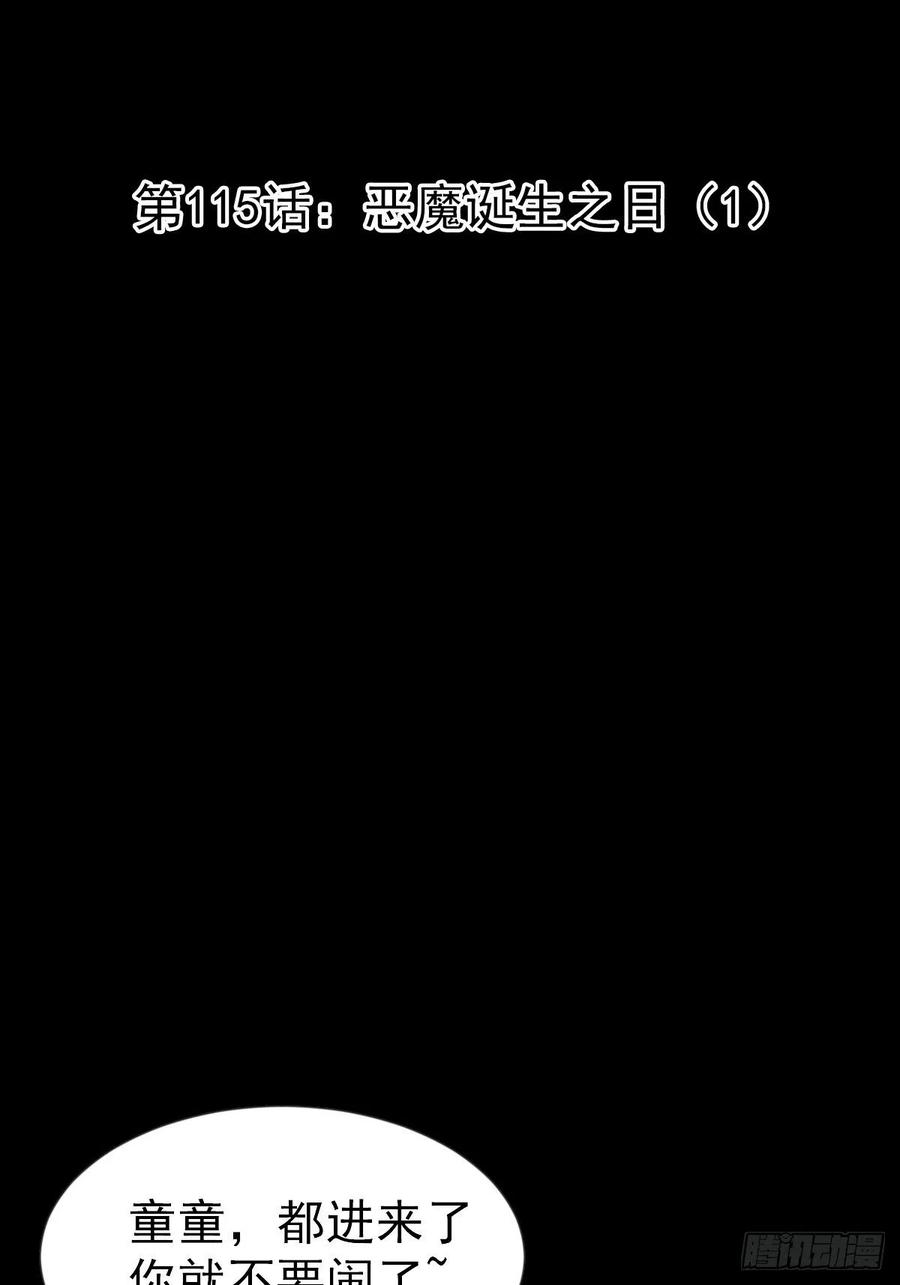 赤色四叶草韩漫全集-115 恶魔诞生之日（1）无删减无遮挡章节图片 