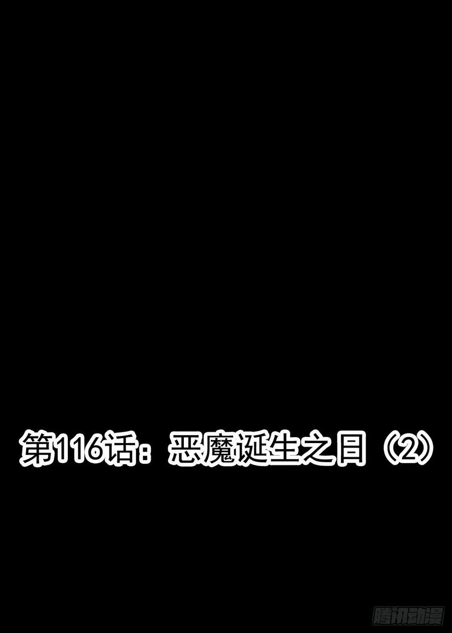 赤色四叶草韩漫全集-116 恶魔诞生之日（2）无删减无遮挡章节图片 