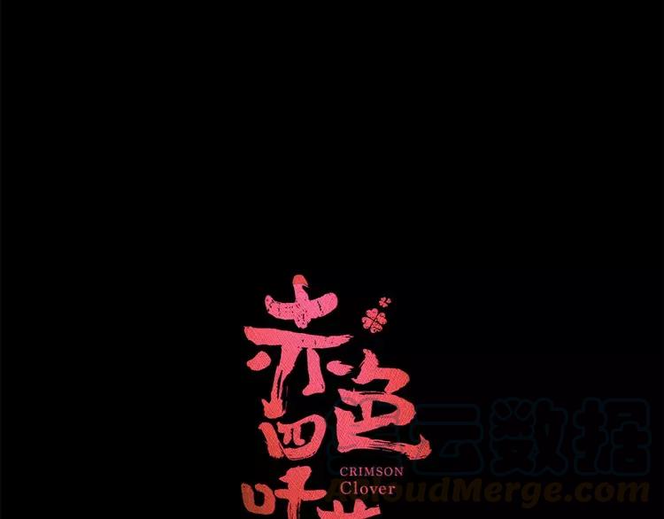 赤色四叶草韩漫全集-017 自私的正义（4）无删减无遮挡章节图片 
