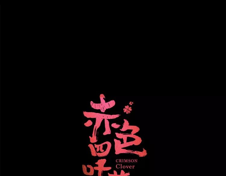 赤色四叶草韩漫全集-019 宝贝对不起（中）无删减无遮挡章节图片 