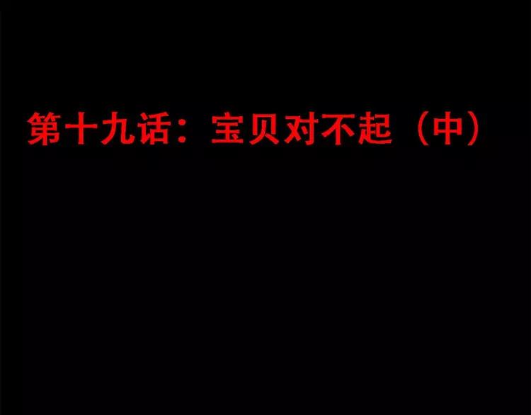 赤色四叶草韩漫全集-019 宝贝对不起（中）无删减无遮挡章节图片 