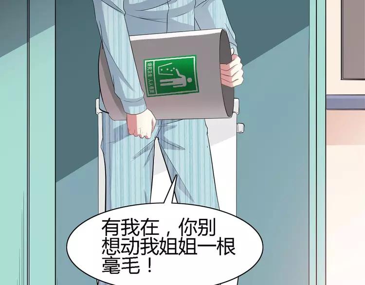 赤色四叶草韩漫全集-026 我要保护你（下）无删减无遮挡章节图片 