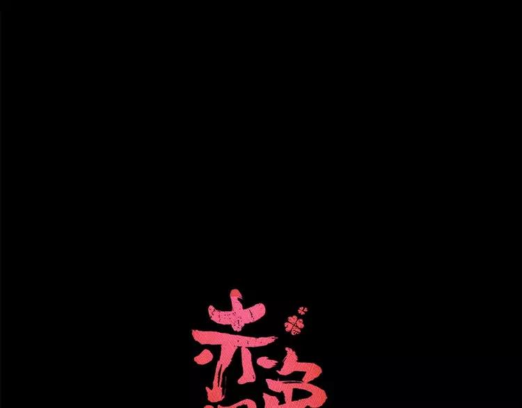 赤色四叶草韩漫全集-030  扭曲的一切（上）无删减无遮挡章节图片 