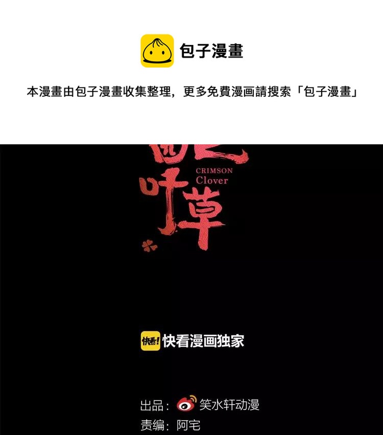 赤色四叶草韩漫全集-030  扭曲的一切（上）无删减无遮挡章节图片 
