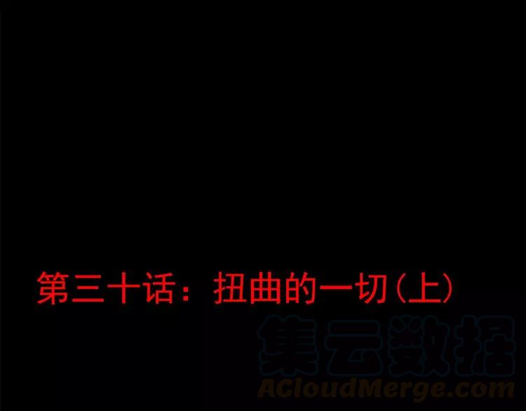 赤色四叶草韩漫全集-030  扭曲的一切（上）无删减无遮挡章节图片 