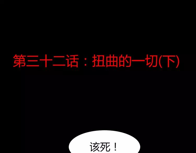 赤色四叶草韩漫全集-032 扭曲的一切（下）无删减无遮挡章节图片 