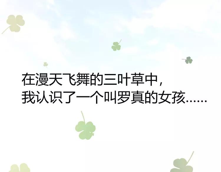 赤色四叶草韩漫全集-033A  记忆深处的你（上）无删减无遮挡章节图片 