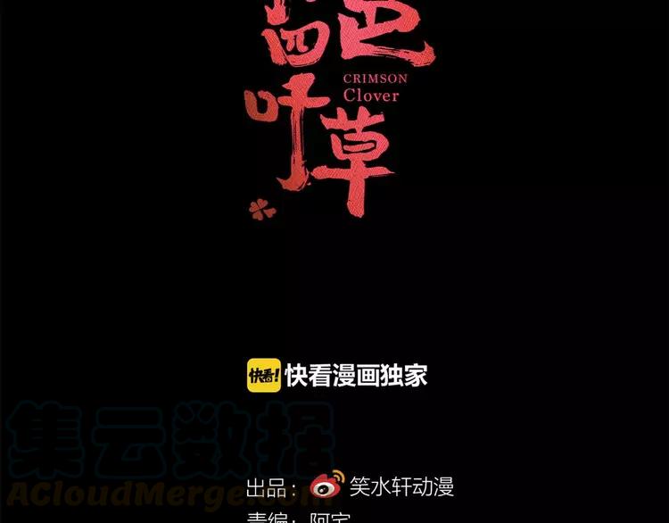 赤色四叶草韩漫全集-033A  记忆深处的你（上）无删减无遮挡章节图片 