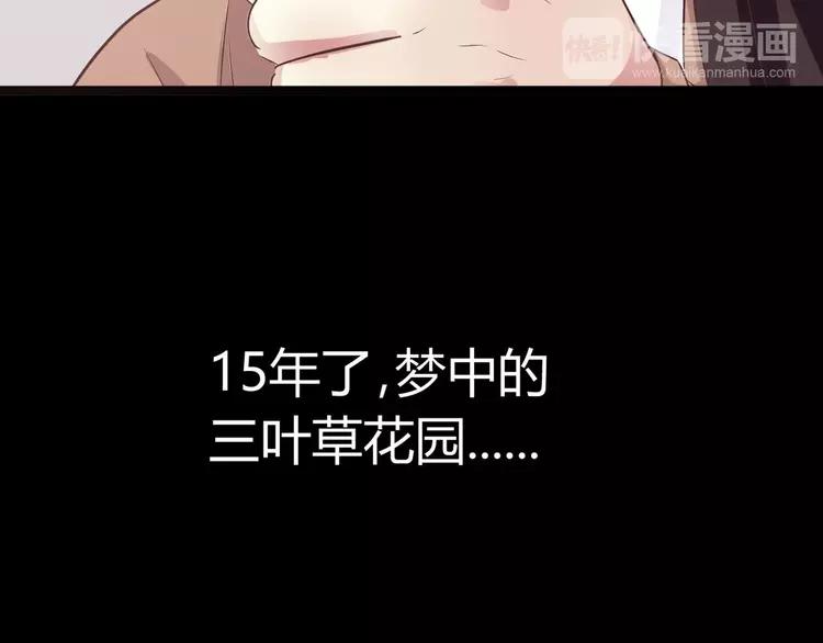 赤色四叶草韩漫全集-033A  记忆深处的你（上）无删减无遮挡章节图片 