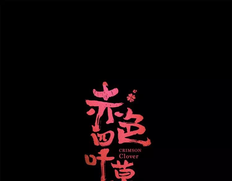 赤色四叶草韩漫全集-033B 记忆深处的你（下）无删减无遮挡章节图片 