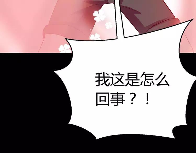 赤色四叶草韩漫全集-033B 记忆深处的你（下）无删减无遮挡章节图片 