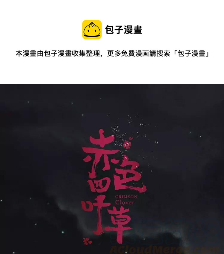 赤色四叶草韩漫全集-034 花香四溢无删减无遮挡章节图片 
