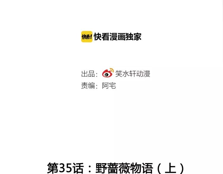 赤色四叶草韩漫全集-035 野蔷薇物语（上）无删减无遮挡章节图片 