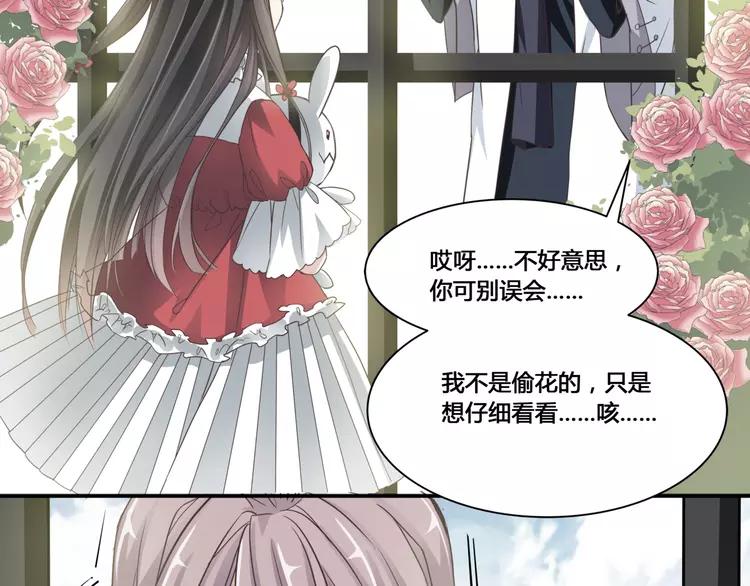 赤色四叶草韩漫全集-035 野蔷薇物语（上）无删减无遮挡章节图片 