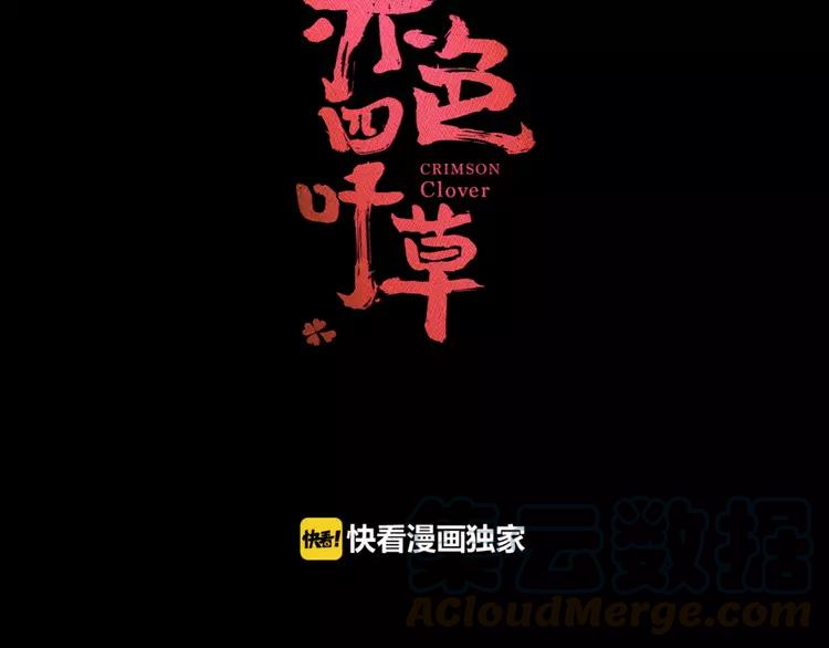 赤色四叶草韩漫全集-036 野蔷薇物语（下）无删减无遮挡章节图片 
