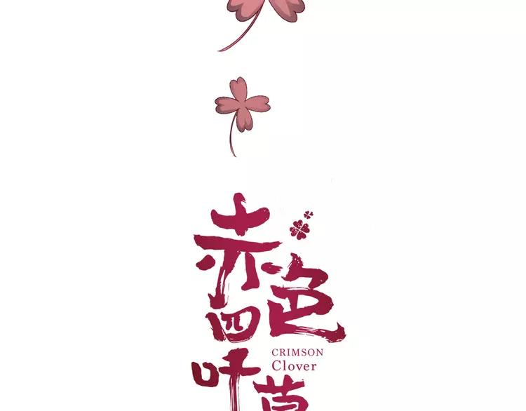 赤色四叶草韩漫全集-037 夏子的遗愿（上）无删减无遮挡章节图片 
