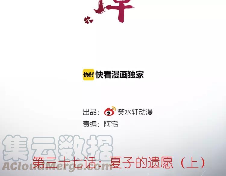 赤色四叶草韩漫全集-037 夏子的遗愿（上）无删减无遮挡章节图片 