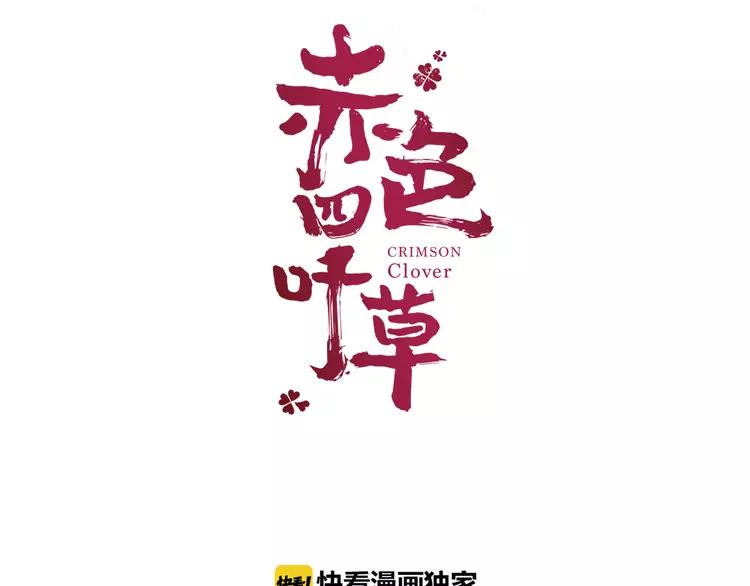 赤色四叶草韩漫全集-038 夏子的遗愿（中）无删减无遮挡章节图片 