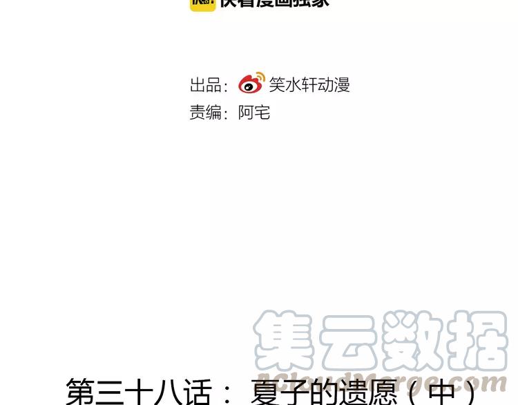 赤色四叶草韩漫全集-038 夏子的遗愿（中）无删减无遮挡章节图片 