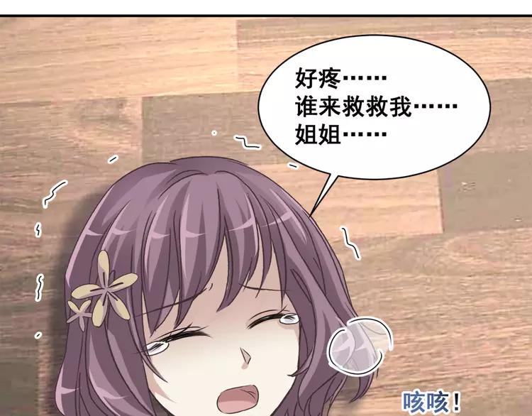 赤色四叶草韩漫全集-041 姐妹（中）无删减无遮挡章节图片 