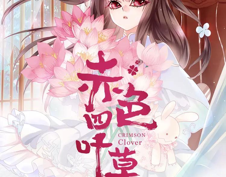 赤色四叶草韩漫全集-047 恋上爱丽丝（1）无删减无遮挡章节图片 