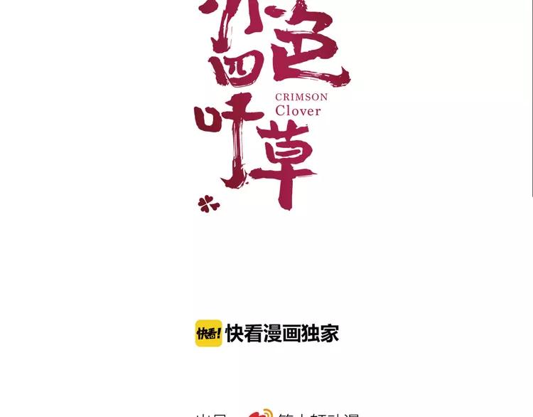 赤色四叶草韩漫全集-050 恋上爱丽丝（4）无删减无遮挡章节图片 