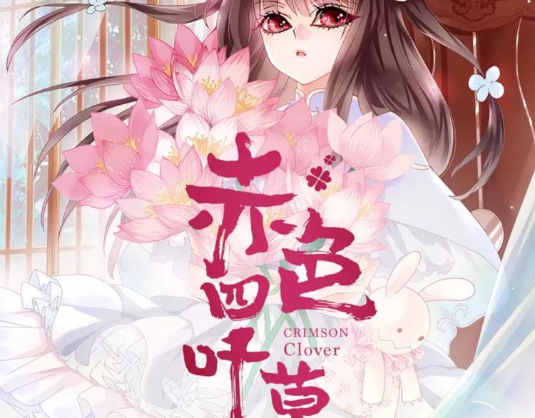 赤色四叶草韩漫全集-051 变脸（1）无删减无遮挡章节图片 