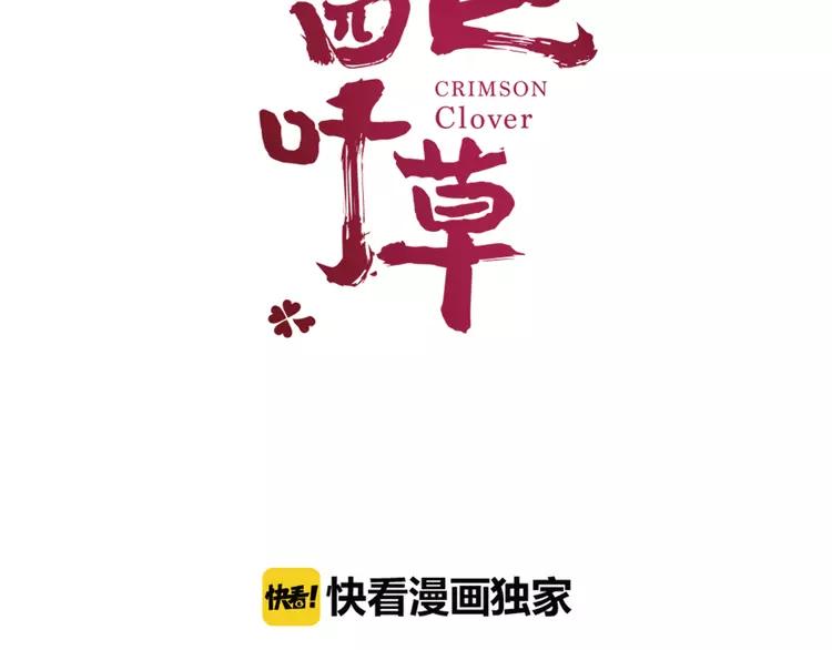 赤色四叶草韩漫全集-053 变脸（3）无删减无遮挡章节图片 