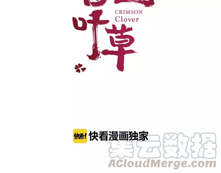 赤色四叶草韩漫全集-055 变脸（5）无删减无遮挡章节图片 