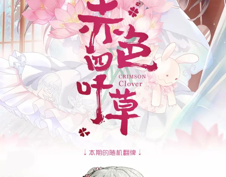 赤色四叶草韩漫全集-055 变脸（5）无删减无遮挡章节图片 