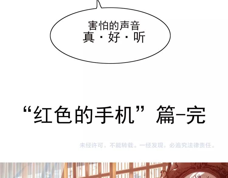 赤色四叶草韩漫全集-058 红色手机无删减无遮挡章节图片 