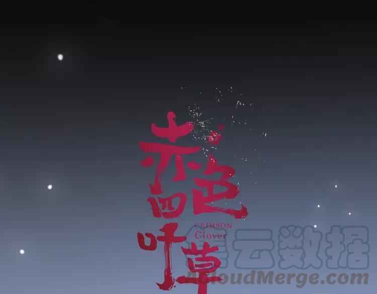 赤色四叶草韩漫全集-058 红色手机无删减无遮挡章节图片 
