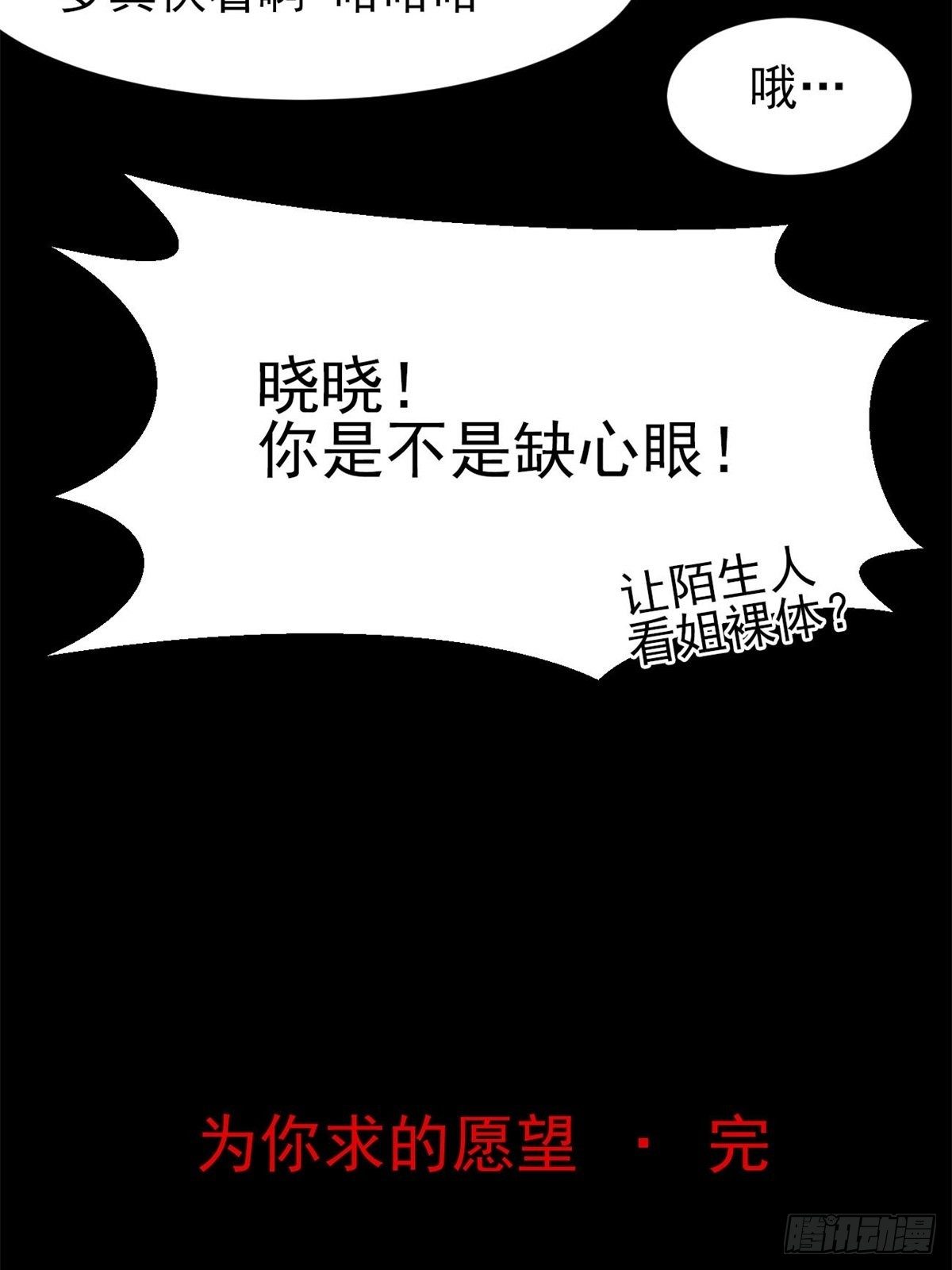 赤色四叶草韩漫全集-006 为你求的愿望（下）无删减无遮挡章节图片 