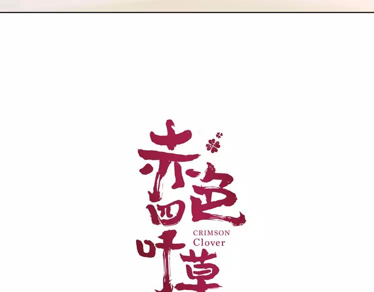 赤色四叶草韩漫全集-060 特雷斯小姐（2）无删减无遮挡章节图片 