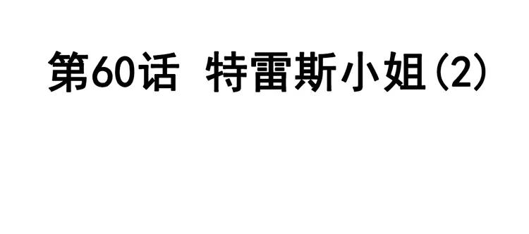 赤色四叶草韩漫全集-060 特雷斯小姐（2）无删减无遮挡章节图片 