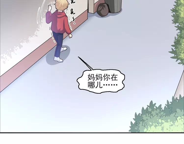 赤色四叶草韩漫全集-062 妈妈在哪儿（上）无删减无遮挡章节图片 