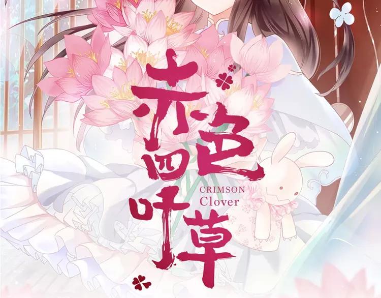 赤色四叶草韩漫全集-062 妈妈在哪儿（上）无删减无遮挡章节图片 