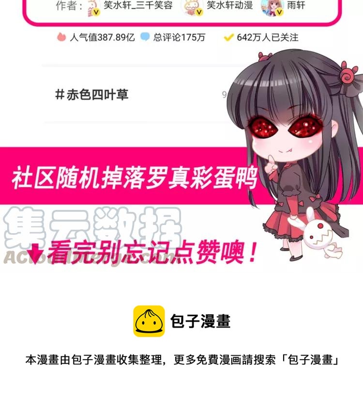 赤色四叶草韩漫全集-062 妈妈在哪儿（上）无删减无遮挡章节图片 