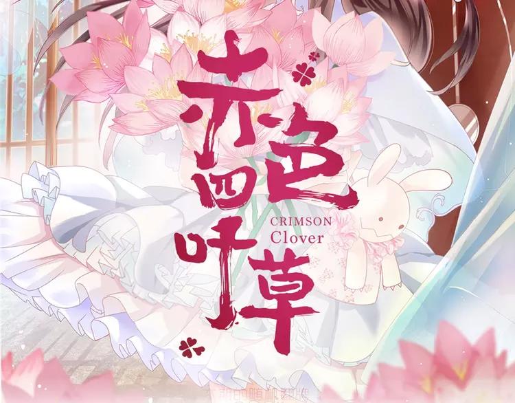 赤色四叶草韩漫全集-番外 同行的地狱无删减无遮挡章节图片 