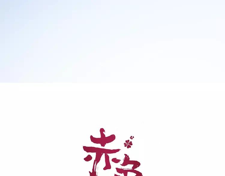赤色四叶草韩漫全集-番外 同行的地狱无删减无遮挡章节图片 