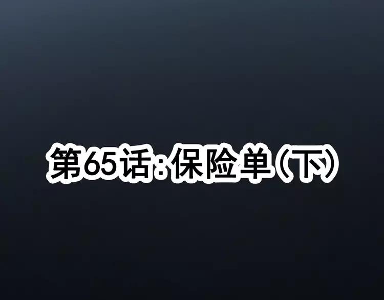赤色四叶草韩漫全集-065 保险单（下）无删减无遮挡章节图片 