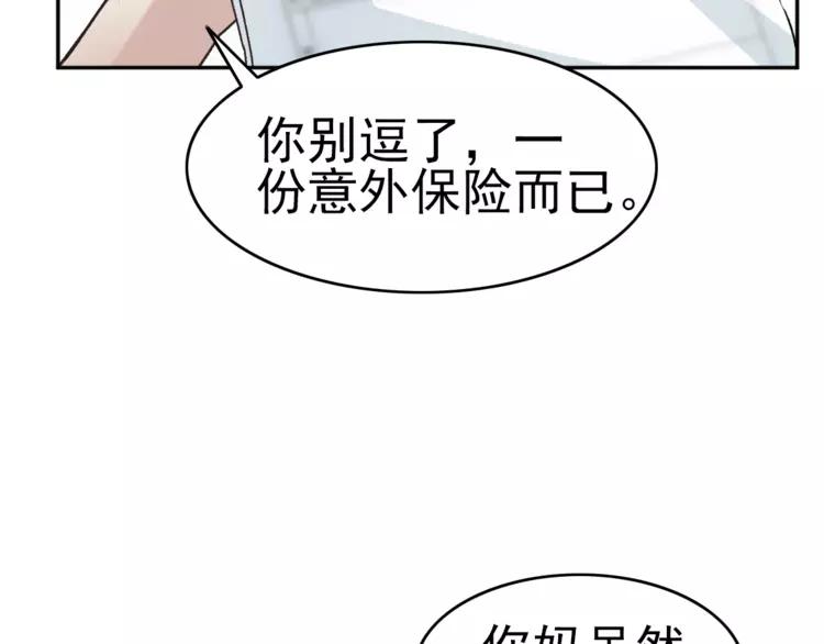 赤色四叶草韩漫全集-065 保险单（下）无删减无遮挡章节图片 
