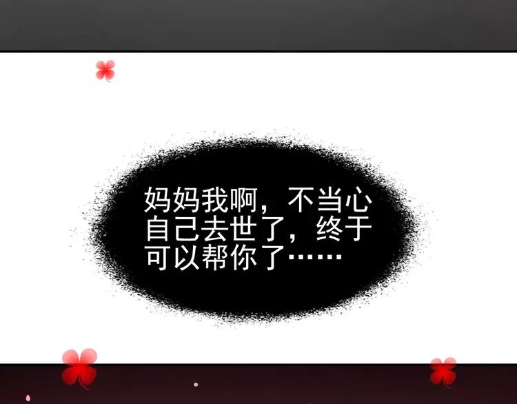 赤色四叶草韩漫全集-065 保险单（下）无删减无遮挡章节图片 