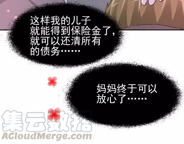 赤色四叶草韩漫全集-065 保险单（下）无删减无遮挡章节图片 