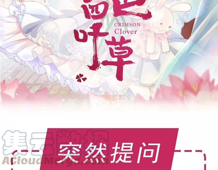 赤色四叶草韩漫全集-065 保险单（下）无删减无遮挡章节图片 