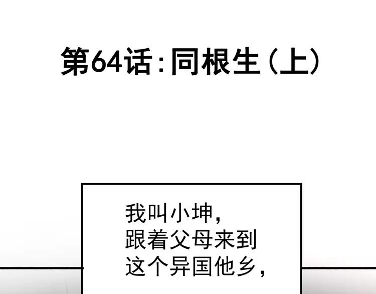 赤色四叶草韩漫全集-066 同根生（上）无删减无遮挡章节图片 